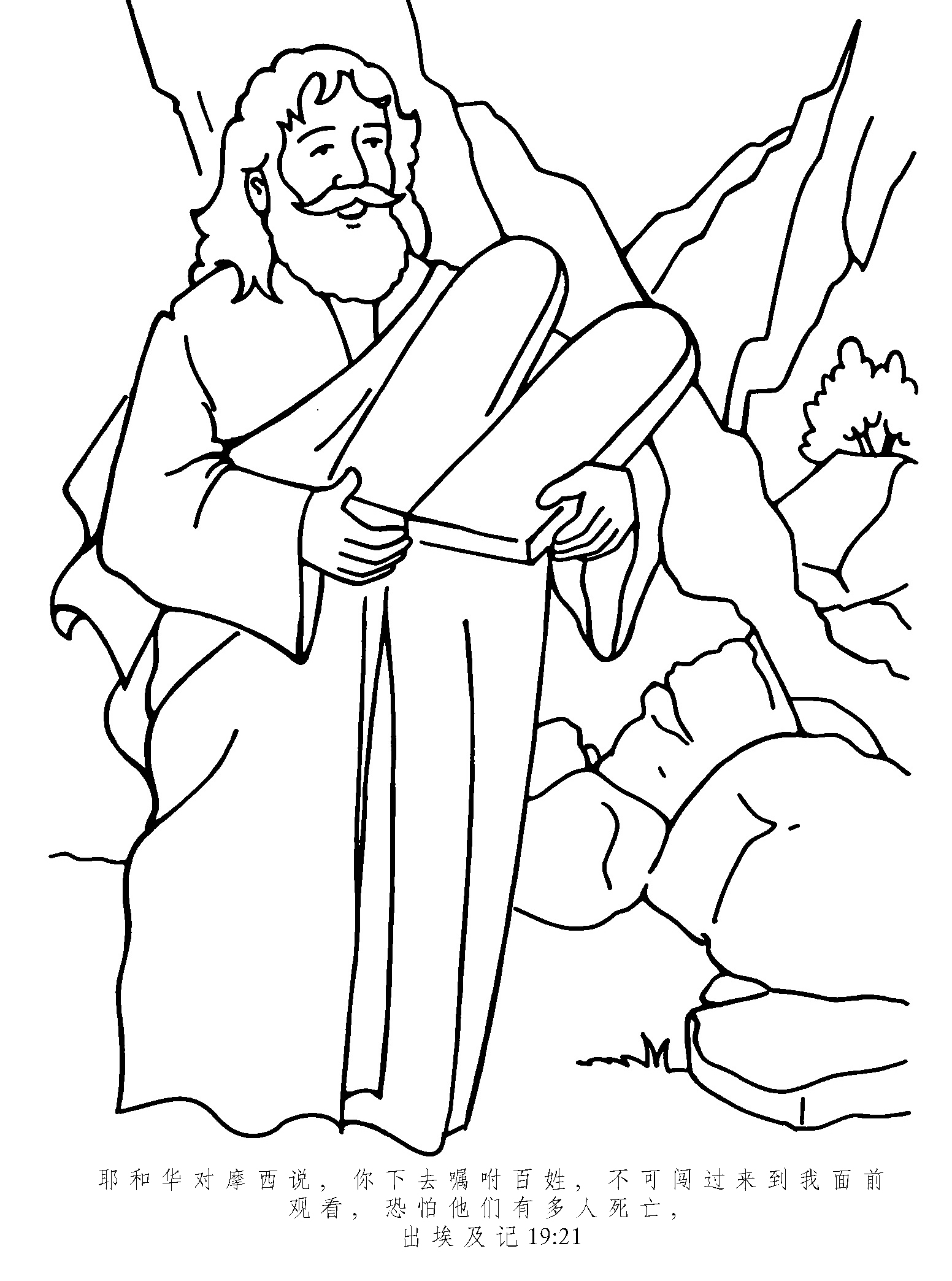 Скрижали Завета для детей Моисей раскраска